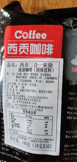 越南进口 西贡咖啡 速溶炭烧味180g(10条)晒单图