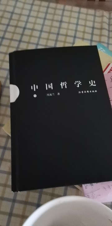 冯友兰《中国哲学史》 冯友兰 著 社科 文轩网晒单图