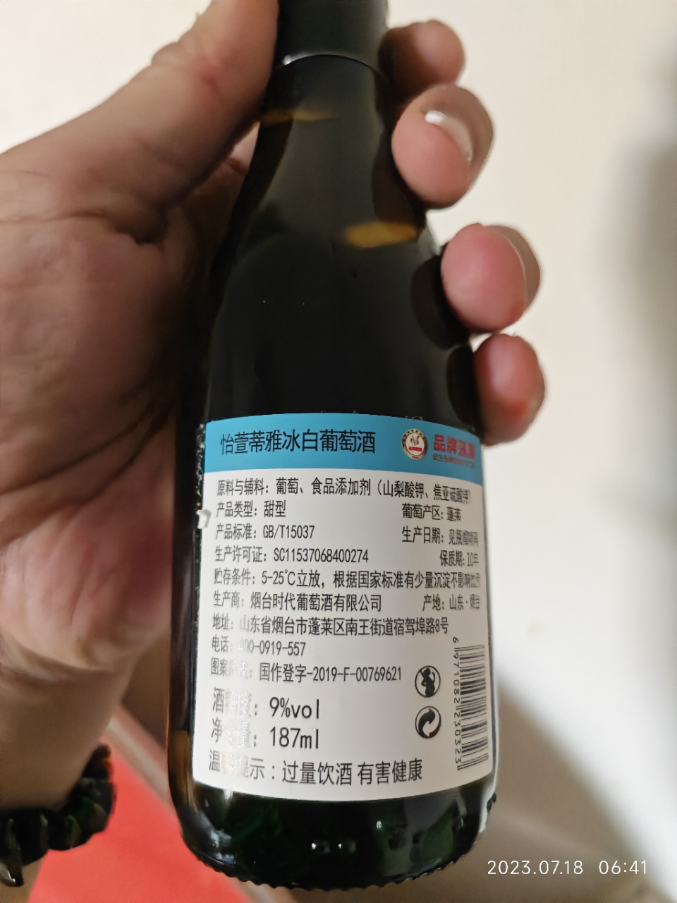 怡萱冰白甜型葡萄酒红酒小瓶装187ml 冰红+冰白各3支晒单图