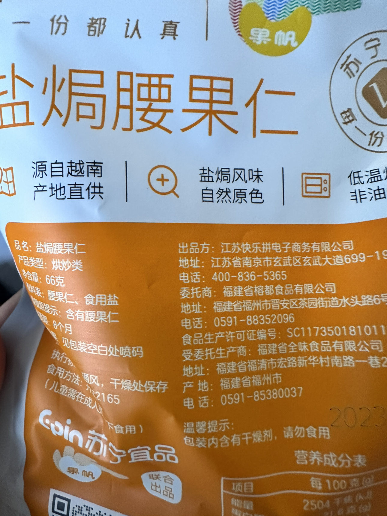 苏宁宜品腰果盐焗腰果66g*1袋坚果零食酥脆有味低温烘焙休闲小零食越南坚果干果炒货袋装晒单图