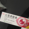 云植 红霉素眼膏 4g:(0.5%)*1支 沙眼 结膜炎 睑缘炎 眼外部感染晒单图