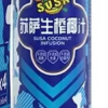 苏萨SUSA 生榨椰子汁 椰奶 六连包椰汁 245ml*24罐整箱装 植物蛋白饮料晒单图
