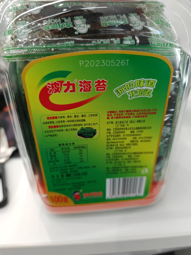波力 原味海苔100g(约100包)桶装 儿童即食零寿司紫菜拌饭晒单图