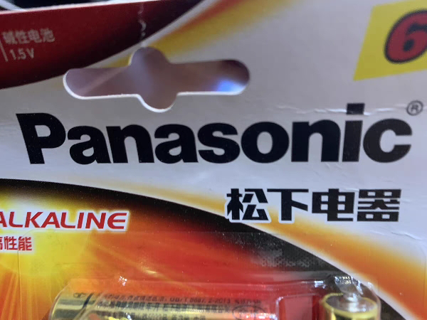 松下(Panasonic)通用碱性5号五号干电池24粒盒装适用于遥控器玩具话筒挂钟录音笔晒单图