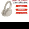索尼(SONY) WH-1000XM4 铂金银 高解析度头戴式无线降噪蓝牙耳机晒单图
