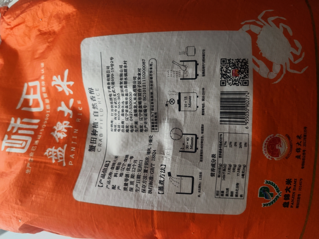 苏宁自营酥田盘锦大米5kg 现磨鲜米 一单多件 拆分发货(团购价)晒单图