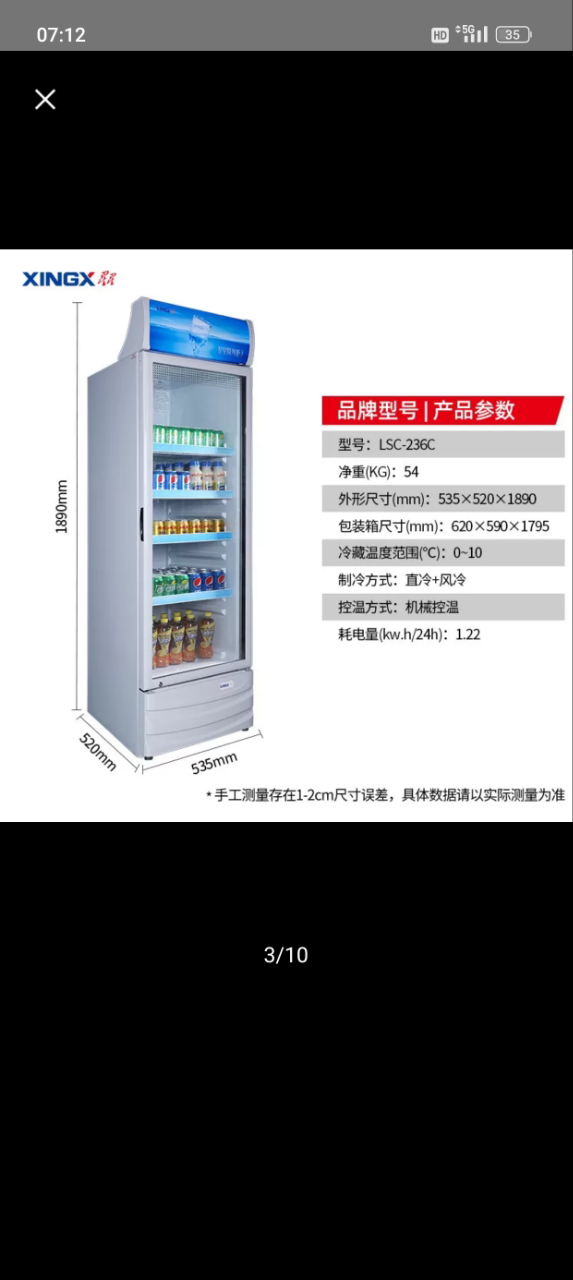 星星(XINGX) 236升展示柜 立式冰柜 保鲜柜 饮料柜 商用 双层玻璃更锁冷 饮品展示更直观 LSC-236C晒单图