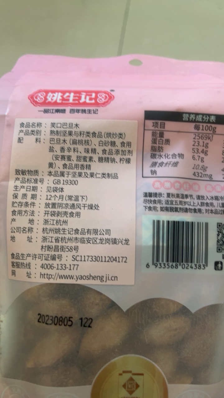 [姚生记]笑口巴旦木120g 手剥薄壳 饱满果肉扁桃仁 坚果干果零食品 烘干坚果健康孕妇儿童小零食晒单图