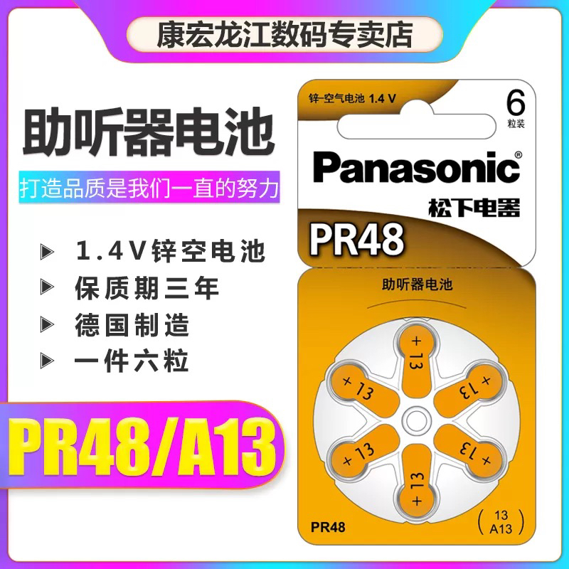 松下PR48助听器电池A13耳蜗纽扣1.4V锌空气电池德国进口6粒装PR-48CH/6C晒单图