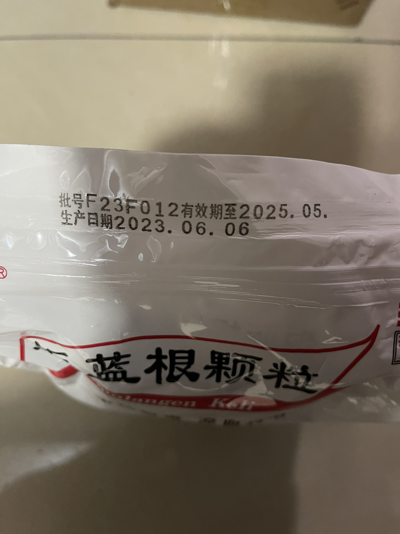 白云山 板蓝根颗粒 10克*30袋 清热解毒 凉血利咽 咽喉肿痛 口咽干燥 旗舰店正品晒单图