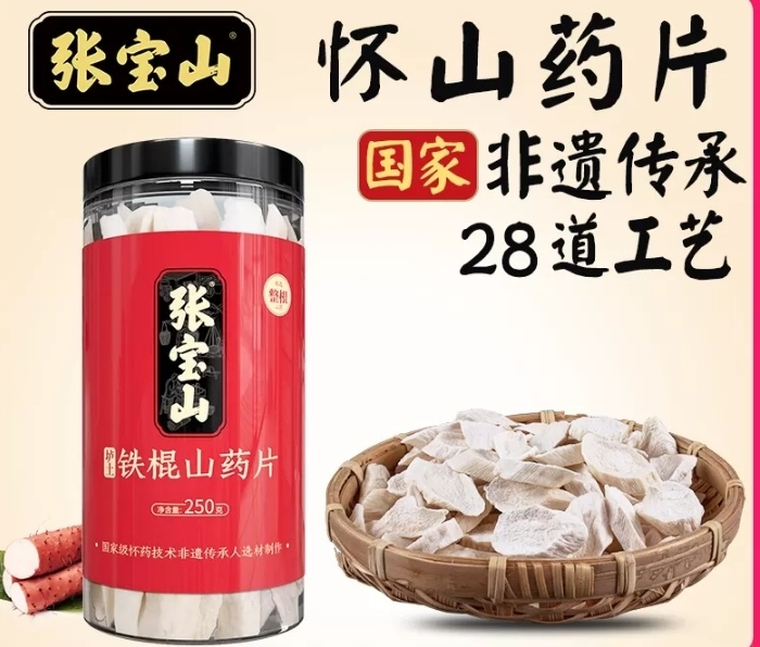 张宝山铁棍山药片250g*2瓶装河南温县怀山药片中药淮山药干煮粥打粉晒单图