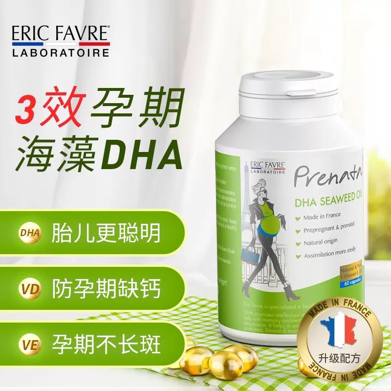 [孕妇DHA]原装进口法国埃里克Eric Farve艾瑞可孕妇海藻油DHA胶囊 60粒/瓶晒单图