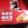 友臣经典原味肉松饼2.5斤装晒单图