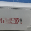 星星(XINGX) BCD-315JE 315升 卧式冷柜 冰柜 顶开门 商户好搭档 二级节能 加厚发泡层 双温双箱晒单图