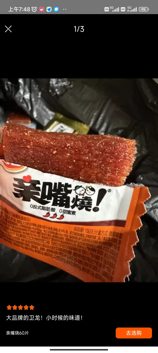 卫龙亲嘴烧辣条 120片多口味混合发货 红烧牛肉味麦辣鸡汁味川香风味晒单图