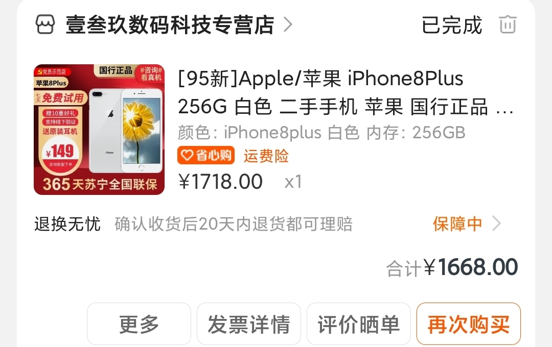 [95新]Apple/苹果 iPhone8Plus 256G 白色 二手手机 苹果 国行正品 iPhone8 苹果8晒单图