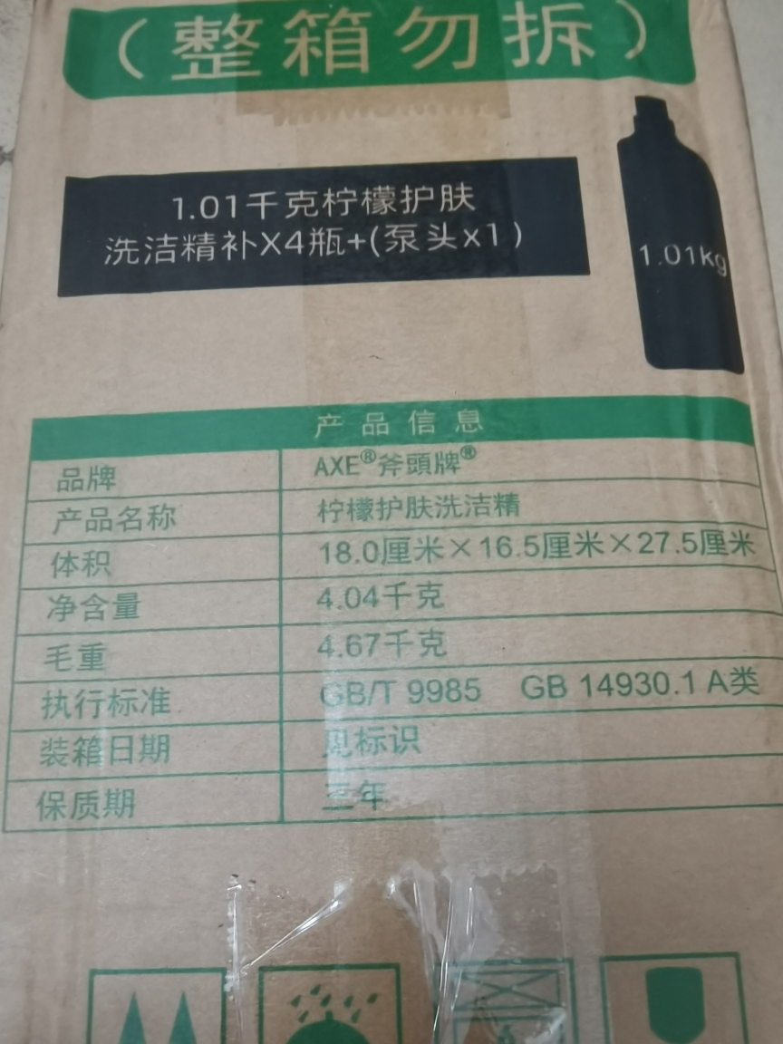 AXE斧头牌柠檬除菌洗洁精1.01kg*4瓶装蔬果洗涤碗剂家庭装晒单图