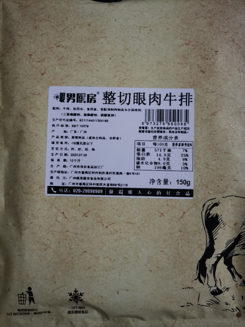 暖男厨房眼肉整切牛排套餐150g*10片整切微腌 赠刀叉+酱包晒单图