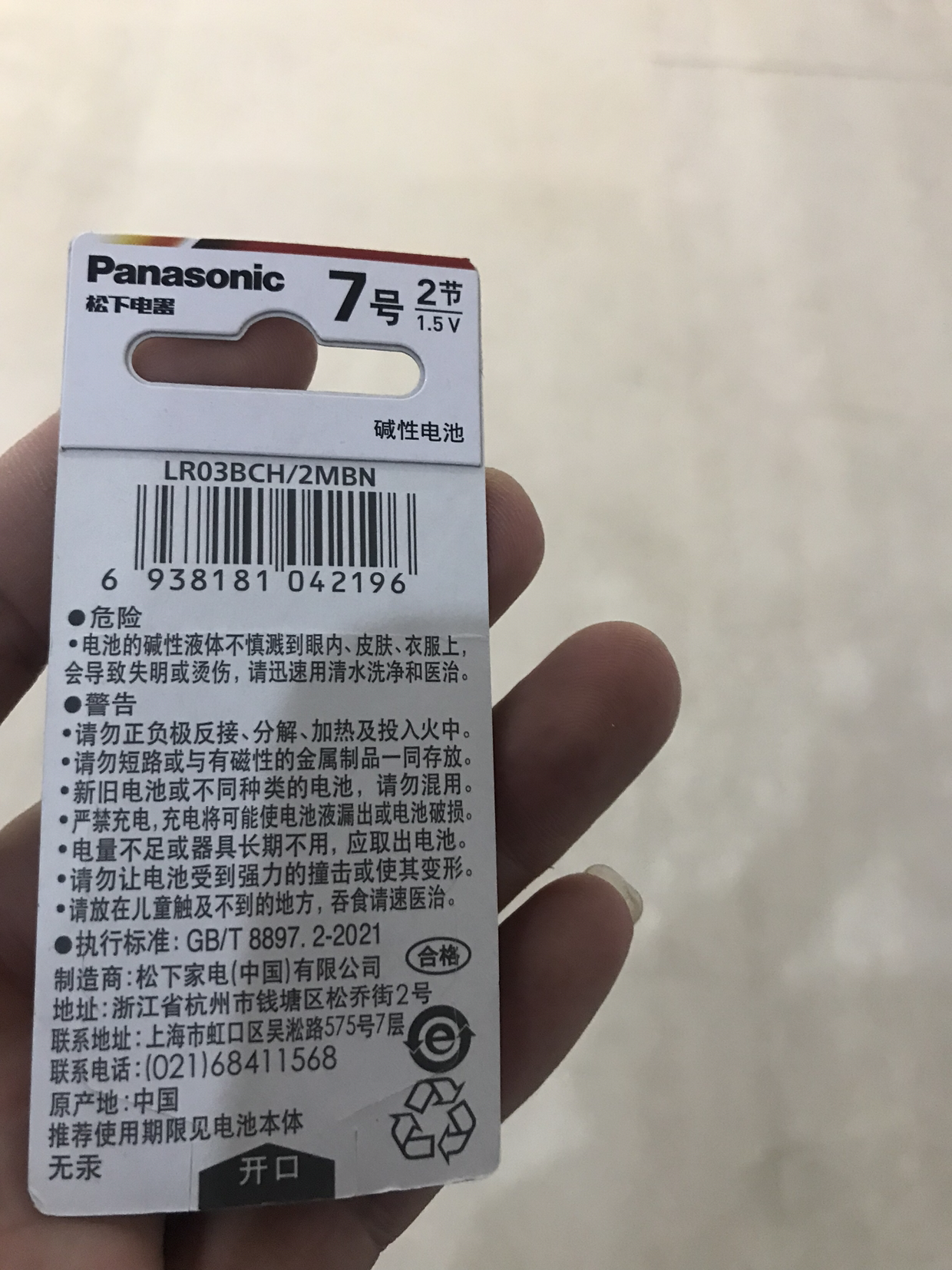 松下Panasonic 正品碱性高性能7号2节装AA LR03BCH/2MB遥控器玩具万能表门铃话筒计算器 1.5V晒单图