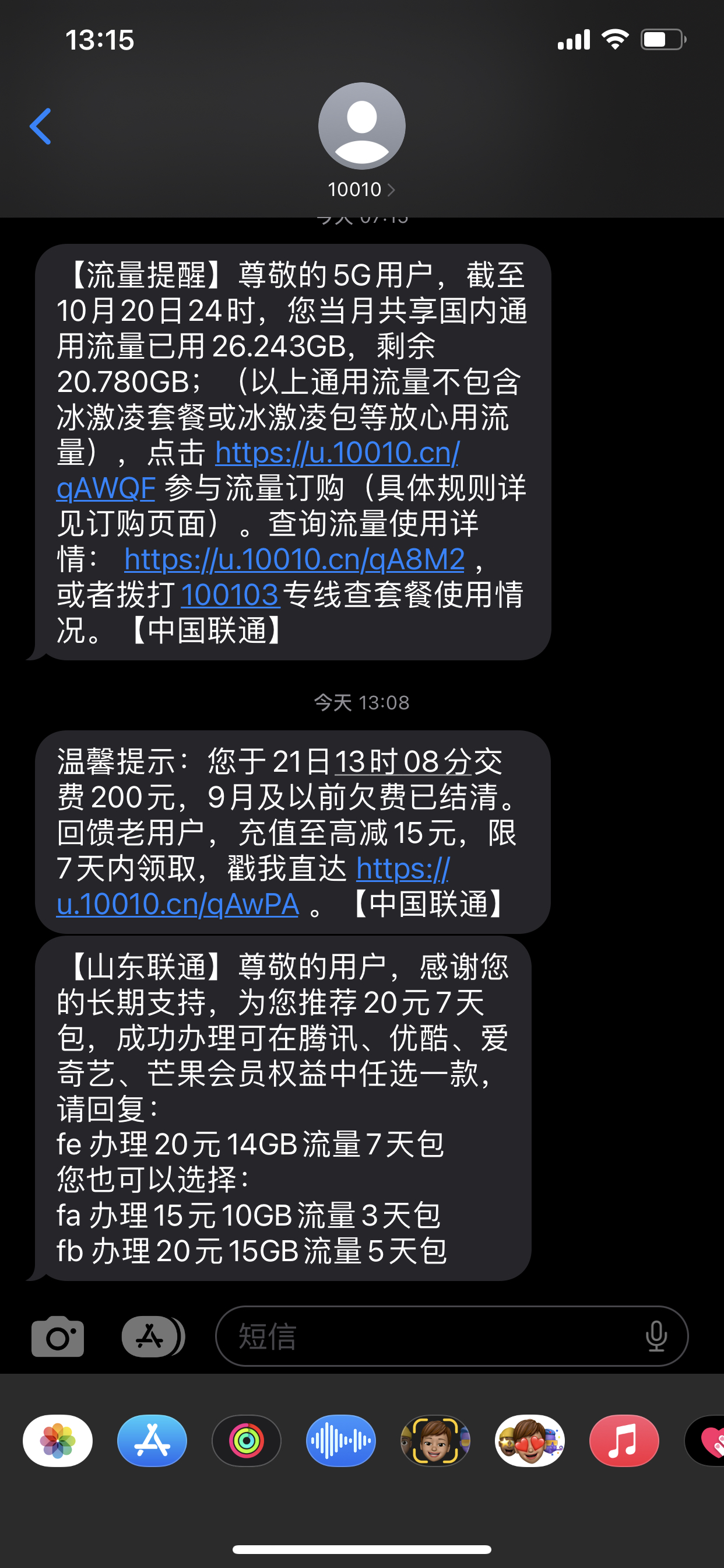 仅限联通号码/联通200元/24小时充值[禁止购买后再自己充]1打您电话的都是骗子,超时未收到请联系在线客服晒单图