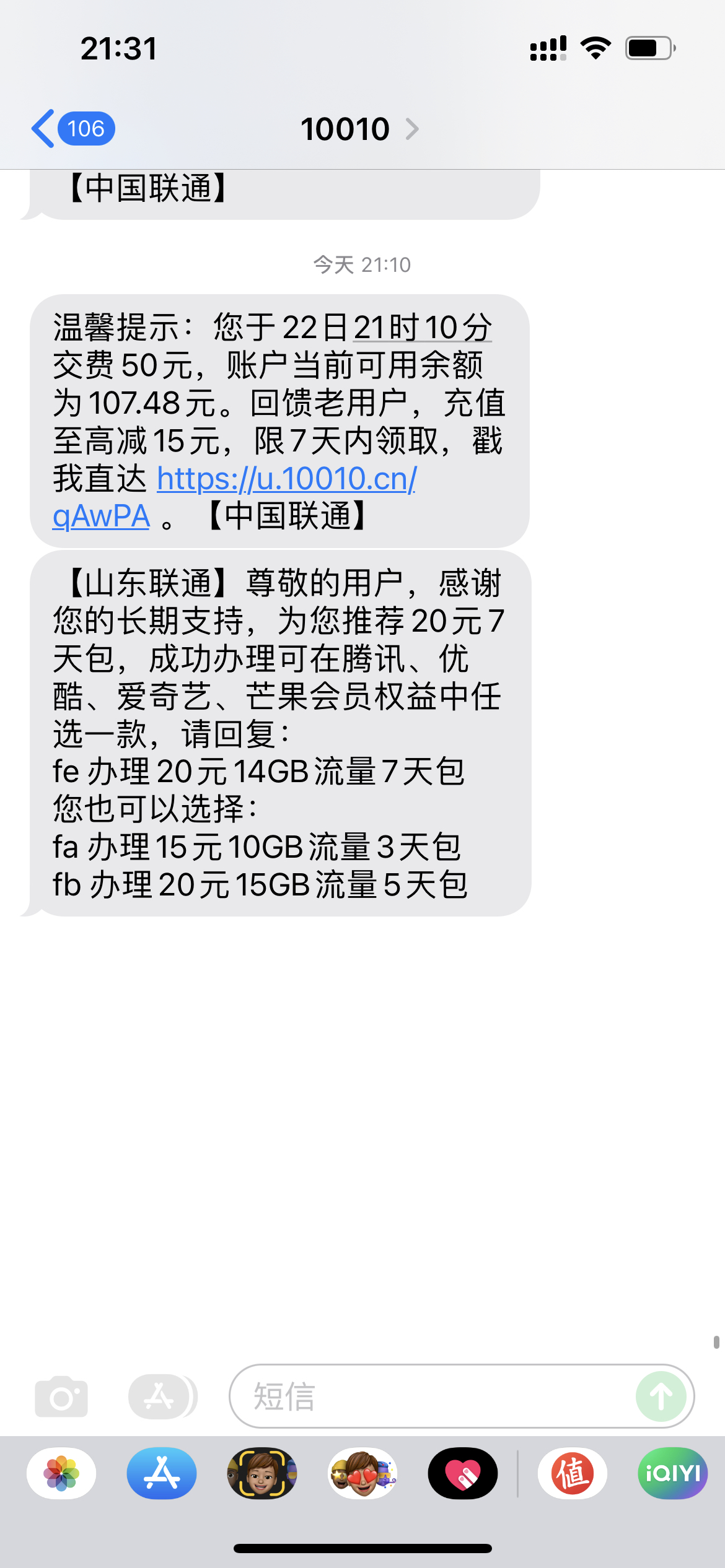 [全国话费慢充]全国联通手机话费充值50元 24小时内到账自动充值 打您电话的都是骗子,不要多渠道充值!晒单图