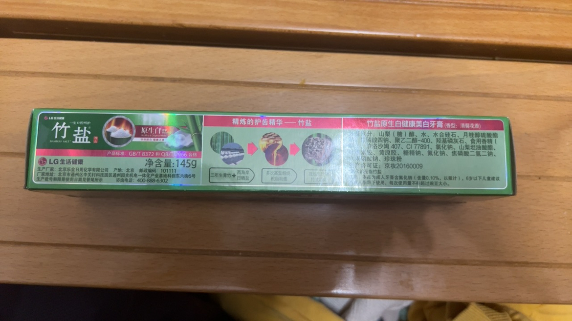 LG竹盐原生白牙膏145g(清馨花香)口气清新 珍珠精华 清洁因子晒单图