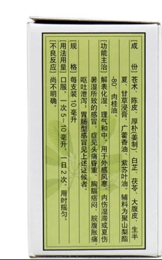 低至1.55/支]太极 藿香正气口服液 10ml*10支 用于外感风寒内伤湿滞或夏伤暑湿所致的感冒晒单图