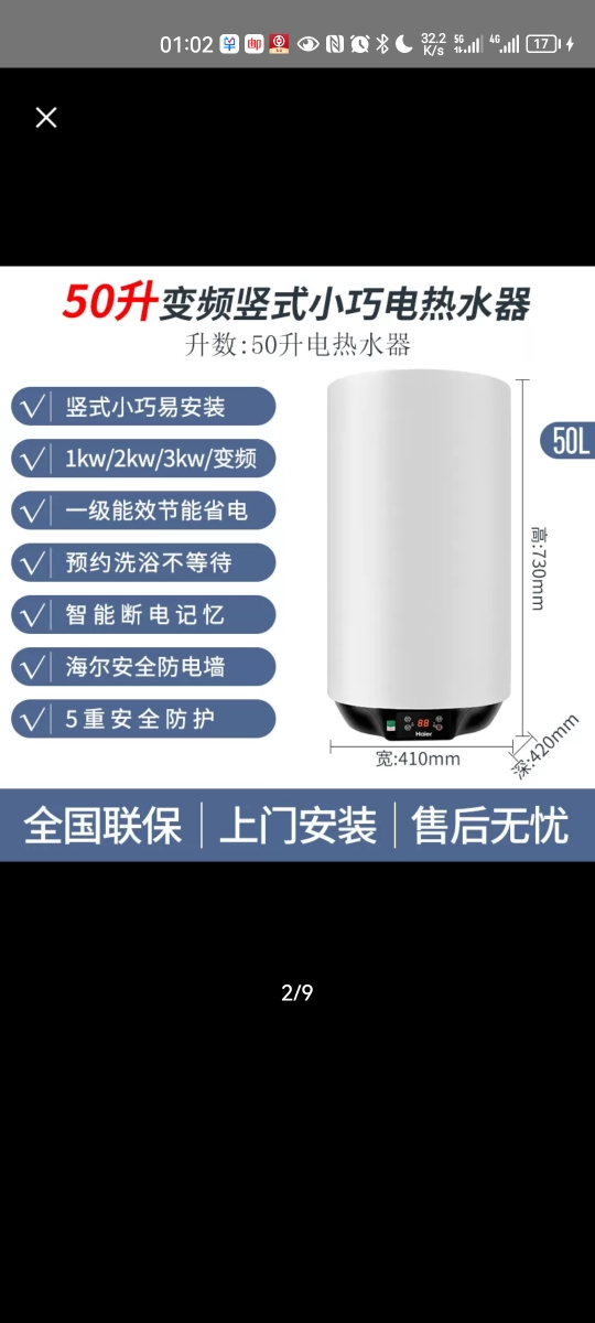 海尔(Haier)电热水器50升小尺寸立式竖式数显3000W速热一级能效安全防电墙金刚三层胆壁挂式晒单图