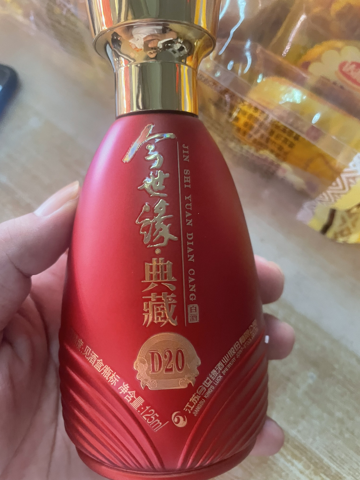 今世缘典藏D20小酒125ml小酒42度白酒浓香型晒单图