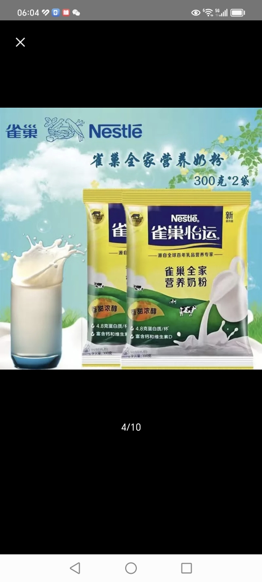 雀巢全家营养奶粉300g*2袋早餐奶成人奶粉营养冲饮乳品学生奶粉晒单图