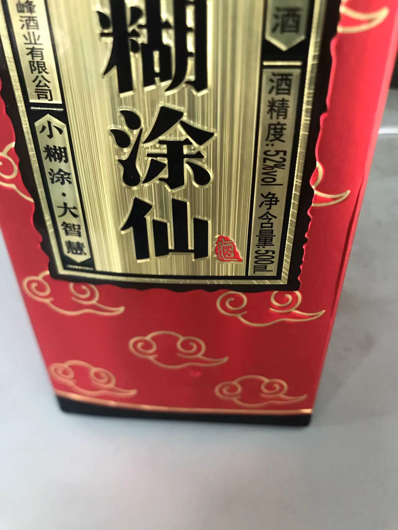 小糊涂仙(普仙)52度500ml 单瓶装 浓香型白酒晒单图