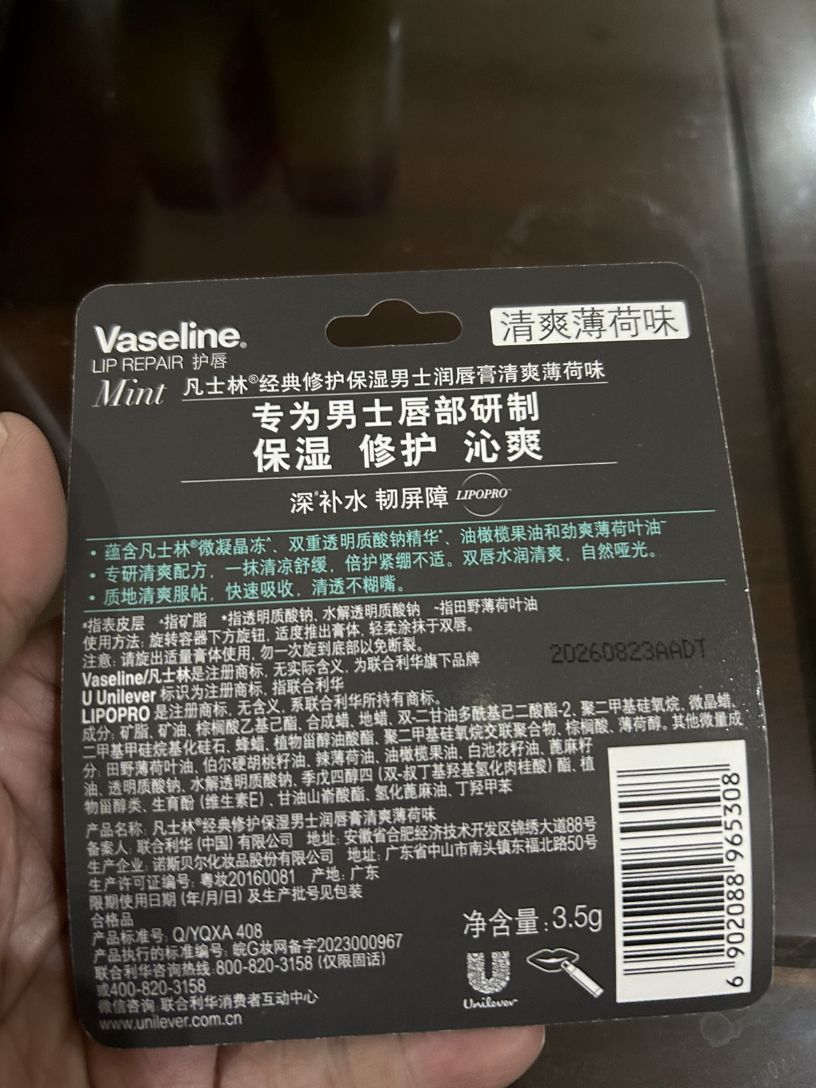 凡士林(Vaseline)修护润唇膏男士薄荷味3.5G 舒缓滋养保湿补水防干裂晒单图
