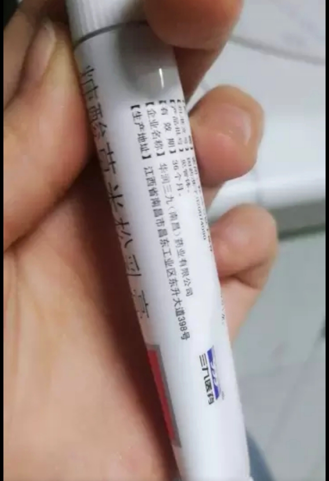 999糠酸莫米松乳膏10g*1支用于湿疹神经性皮炎及皮肤瘙痒症晒单图