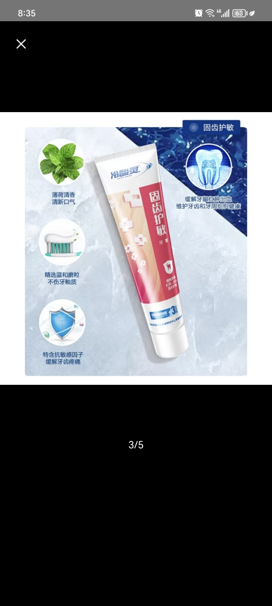 冷酸灵抗敏感牙膏120克*3支装(清火+护敏+固齿)多效合一 缓解牙龈敏感晒单图