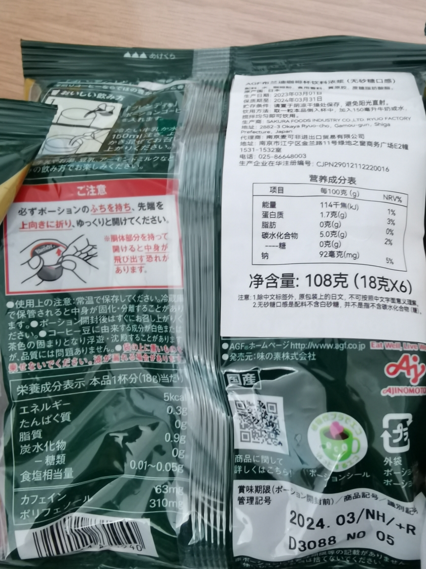 AGF咖啡液 无蔗糖口感 18g*6颗*3包速溶浓缩咖啡液胶囊冷萃冰咖啡日本进口晒单图