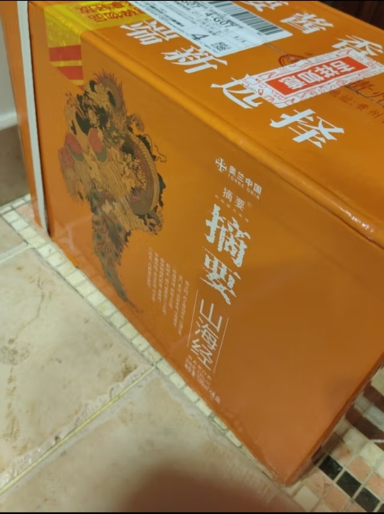 贵州金沙高度53度酱香型白酒商务宴请 摘要(山海经)整箱装 500ml *4瓶晒单图