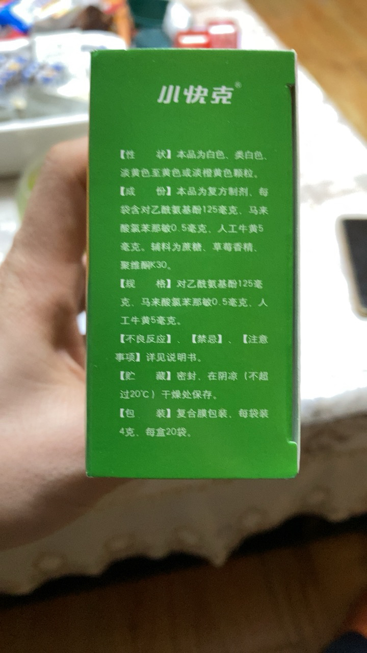 小快克 小儿氨酚黄那敏颗粒20袋 缓解儿童普通感冒及流行性感冒引起的发热头痛 四肢酸痛晒单图