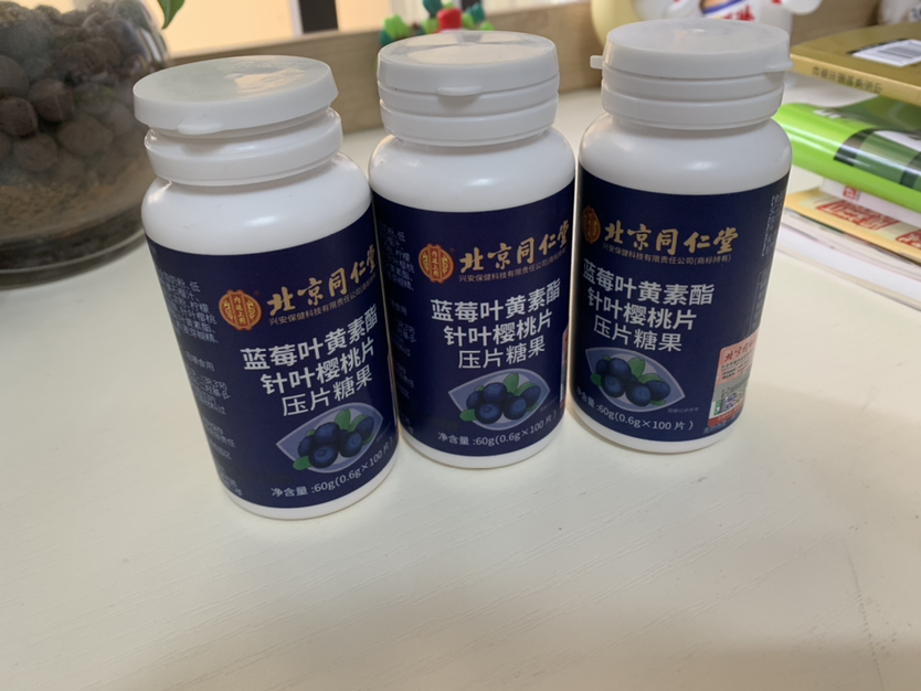 [3瓶装]北京同仁堂蓝莓叶黄素酯片糖果片呵护眼睛儿童学生成人中老年视力晒单图