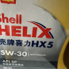 壳牌 (Shell) 黄喜力合成技术润滑油 黄壳Helix HX5 5W-30 SP级 4L 汽车润滑油晒单图