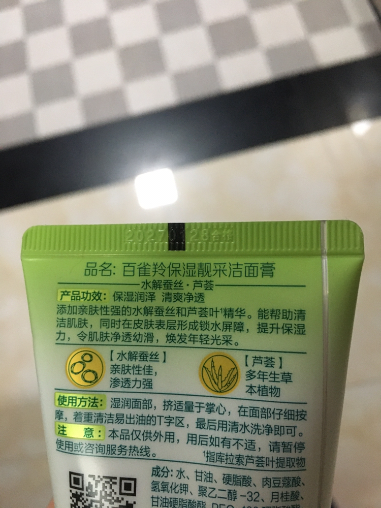 百雀羚(PECHOIN) 保湿靓采洁面膏95g 深层清洁清爽控油补水保湿洗面奶晒单图