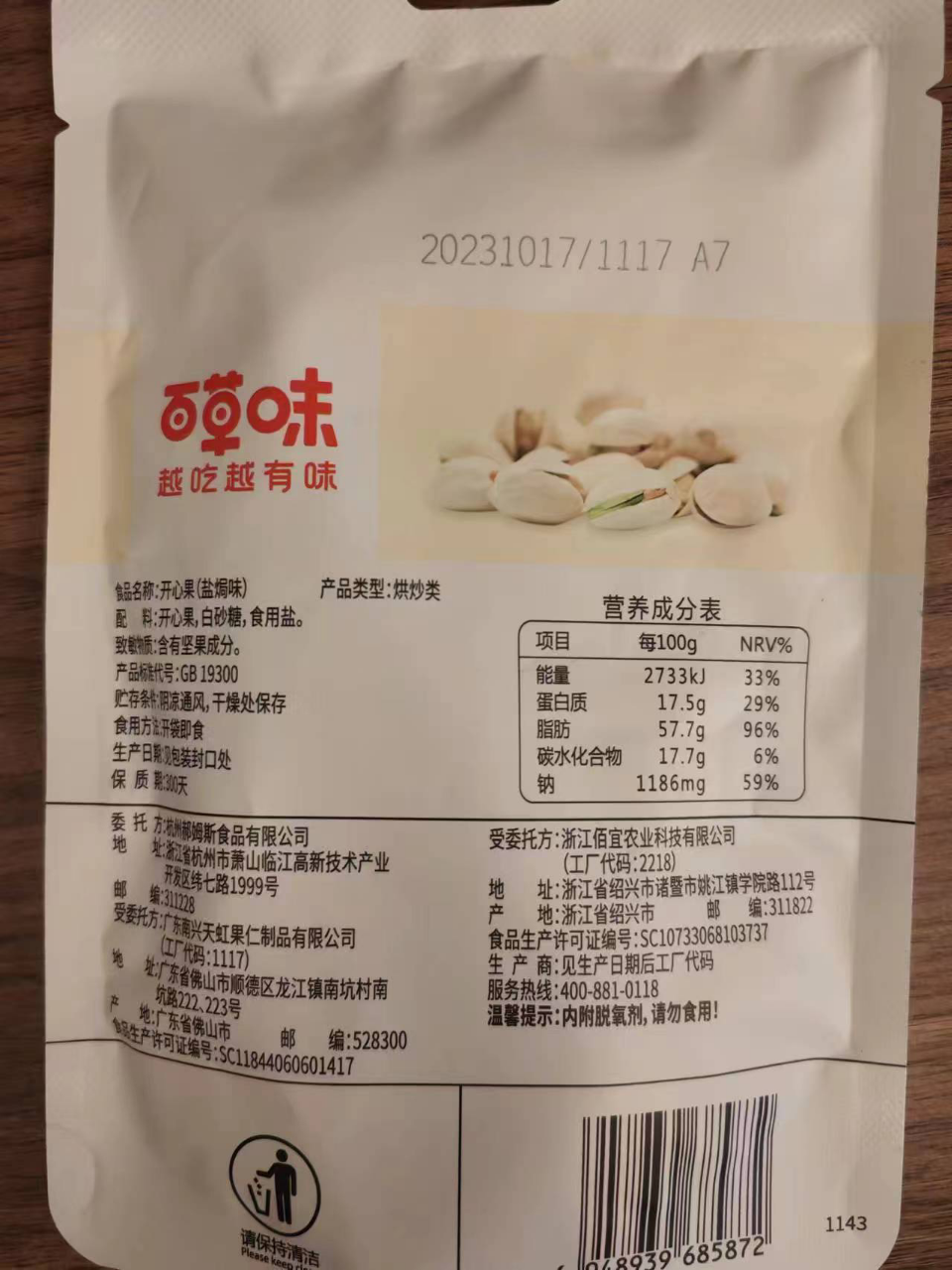 百草味 坚果 开心果50g 休闲零食原色无漂白坚果批发小吃任选晒单图