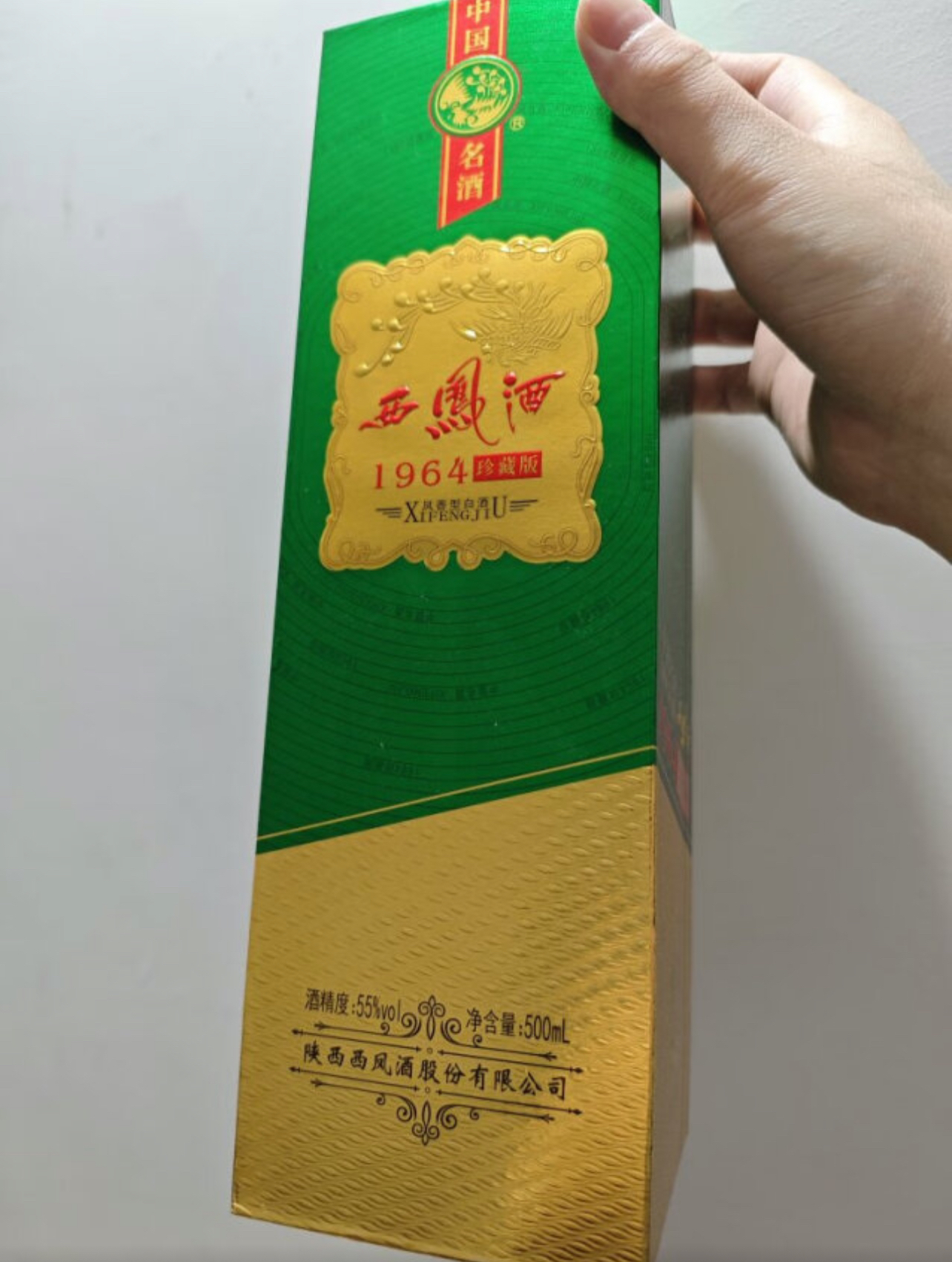 西凤酒55度1964珍藏版 凤香型白酒 中国名酒晒单图