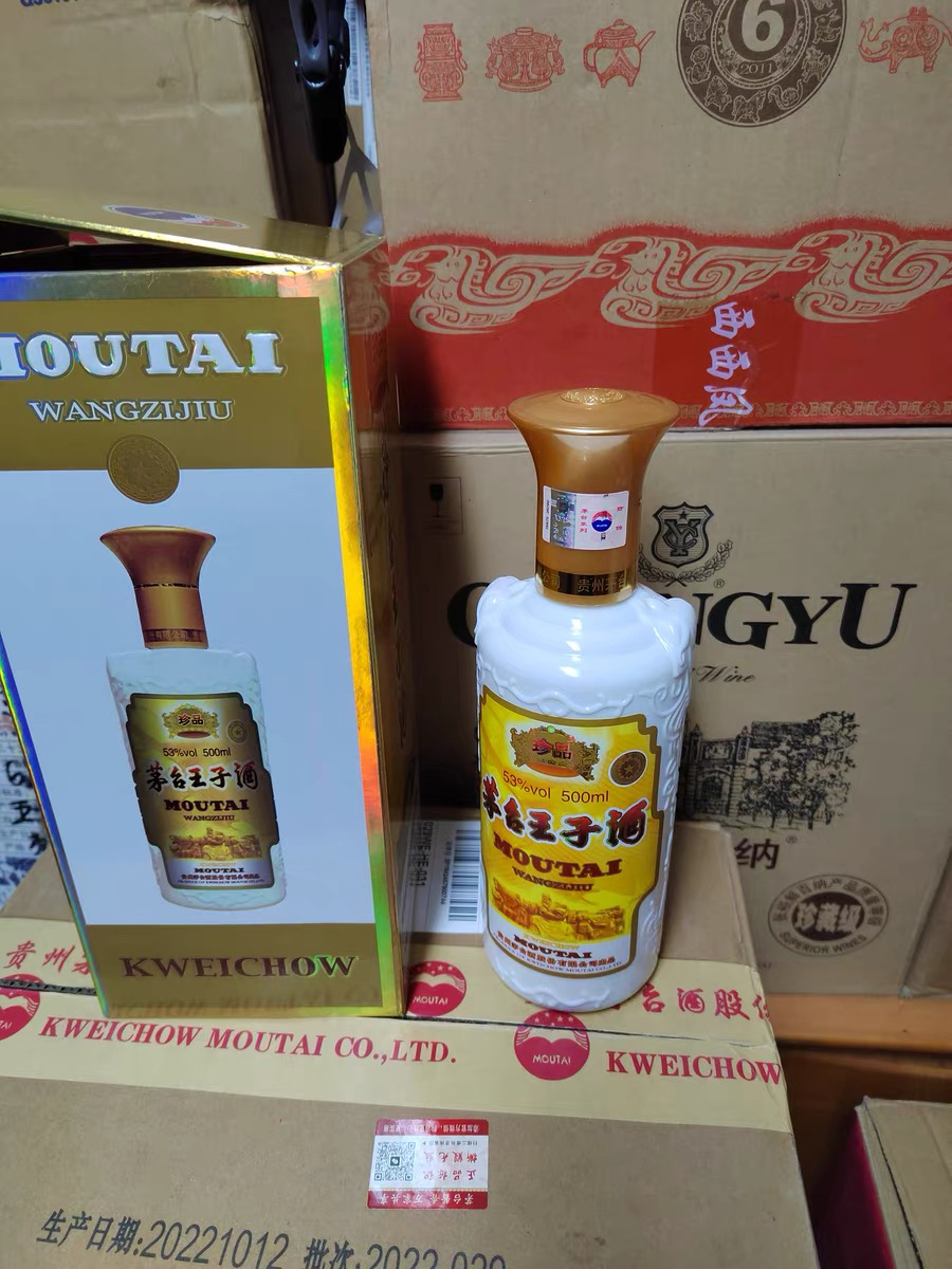 贵州茅台珍品王子53度酱香型白酒单瓶装晒单图