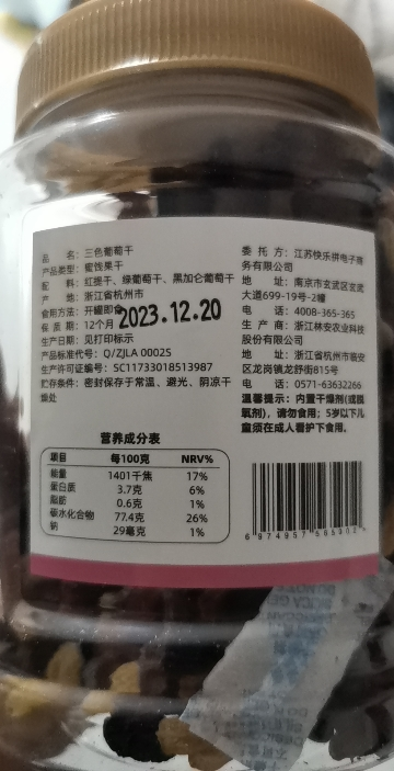 五个农民三色葡萄干500g罐装无核彩色新疆葡萄干免洗混合果干晒单图
