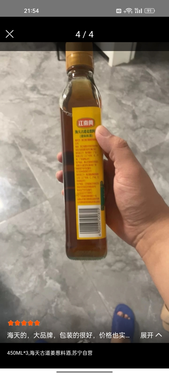 海天古道姜葱料酒450mL*3厨房家用黄酒葱姜汁去腥解膻提鲜晒单图