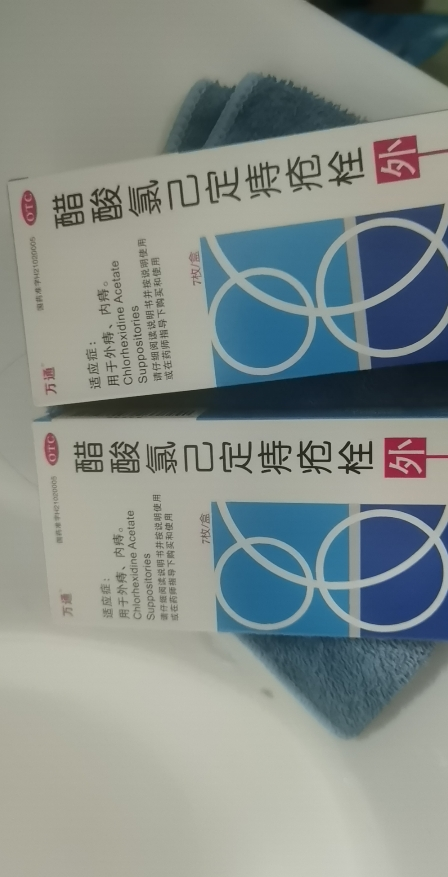 2盒装]万通 醋酸氯己定痔疮栓 7枚/盒 内痔外痔药肉球痔疮神器外用正品久坐晒单图