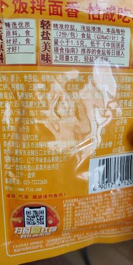 乌江 美味萝卜60g*10袋 重庆涪陵榨菜酱菜下饭小菜 佐餐咸菜开味菜 早餐泡面开味好搭档晒单图