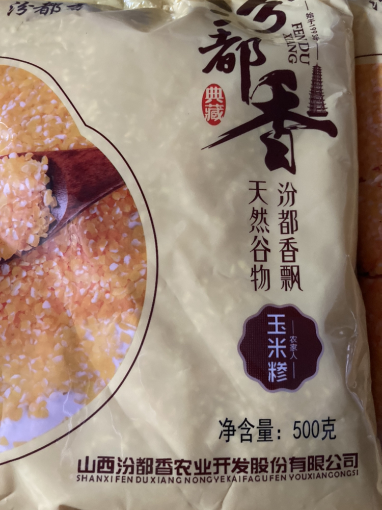 500g*2袋玉米糁玉米渣玉米碎健康粗粮营养丰富口感细腻晒单图