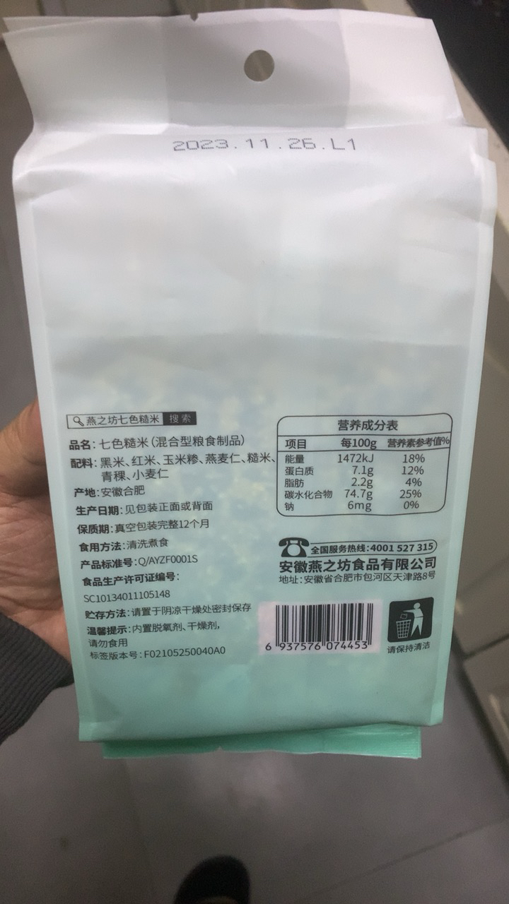 燕之坊七色糙米1kg量贩装七种谷物搭配膳食多样化五谷杂粮粗粮混合杂粮晒单图