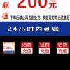 仅限联通号码/联通200元/24小时充值[禁止购买后再自己充]1打您电话的都是骗子,超时未收到请联系在线客服晒单图